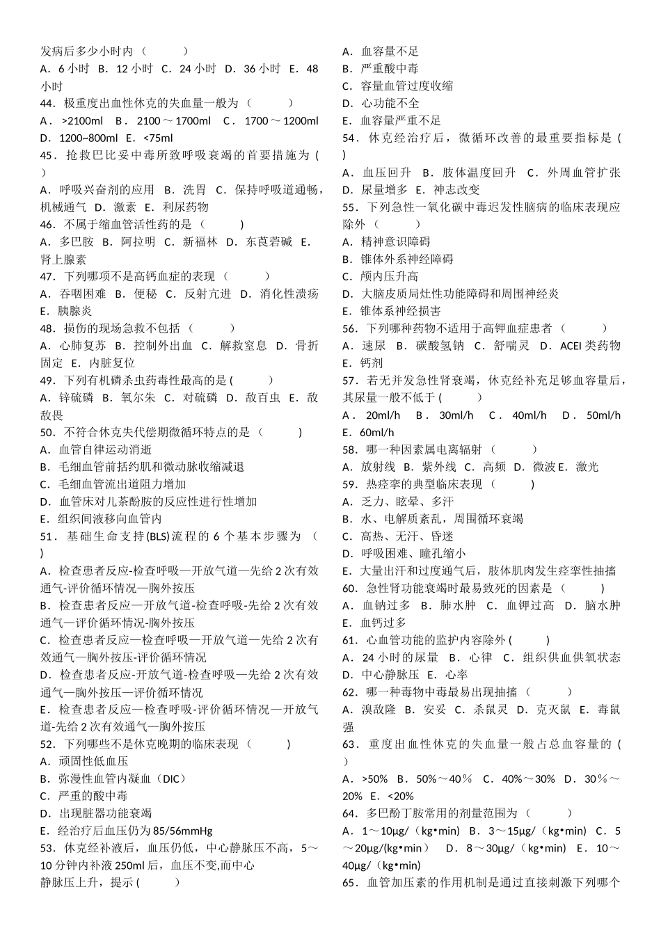急诊医学专业住院医师规范化培训结业考核理论考核_第3页