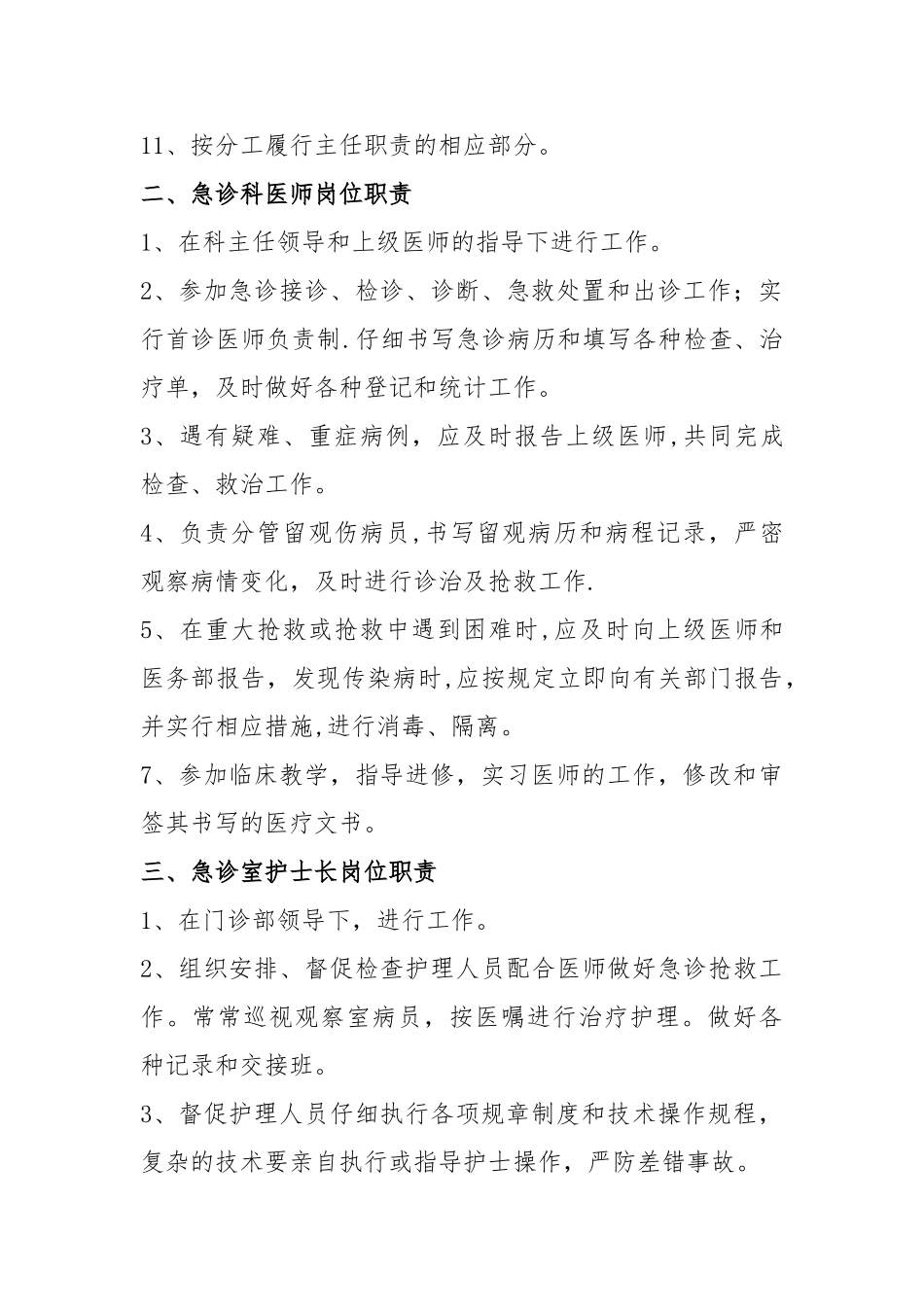 急诊室人员岗位职责_第2页