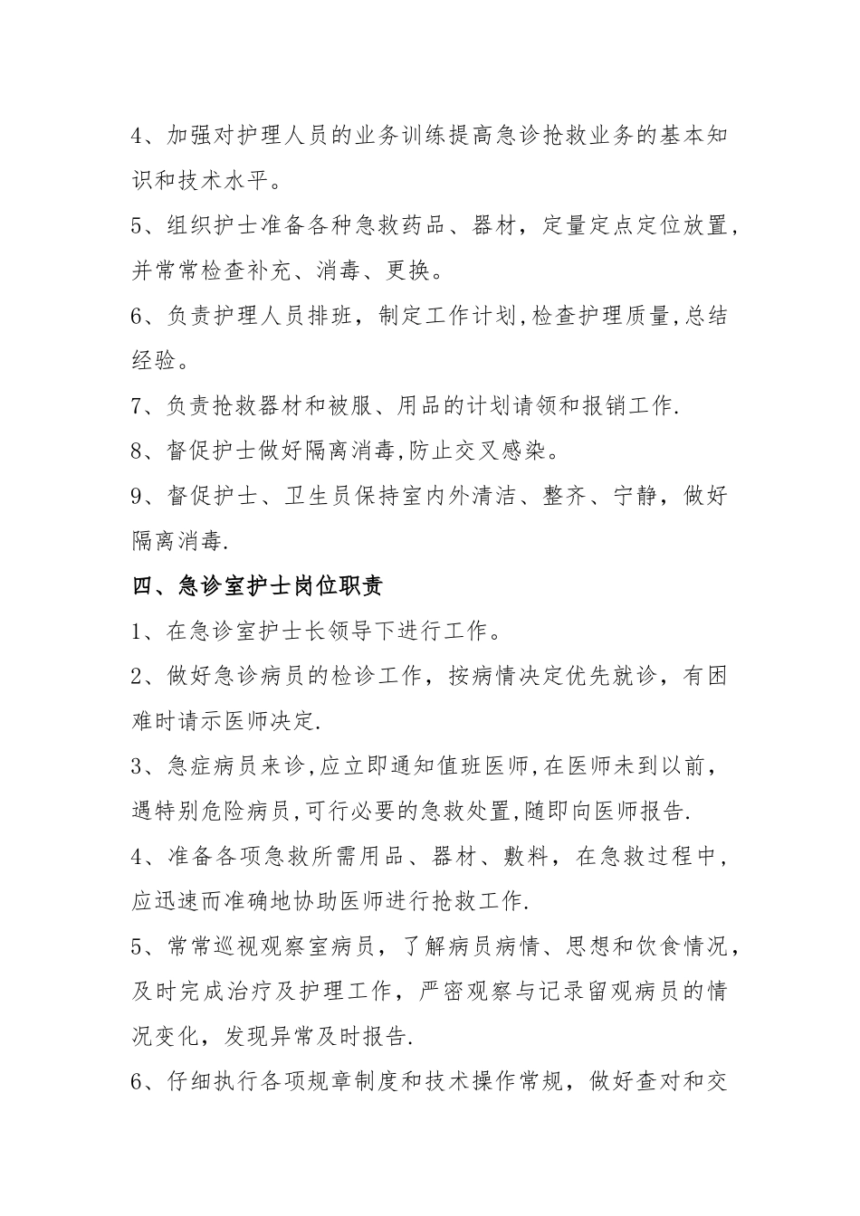 急诊室人员岗位职责_第3页