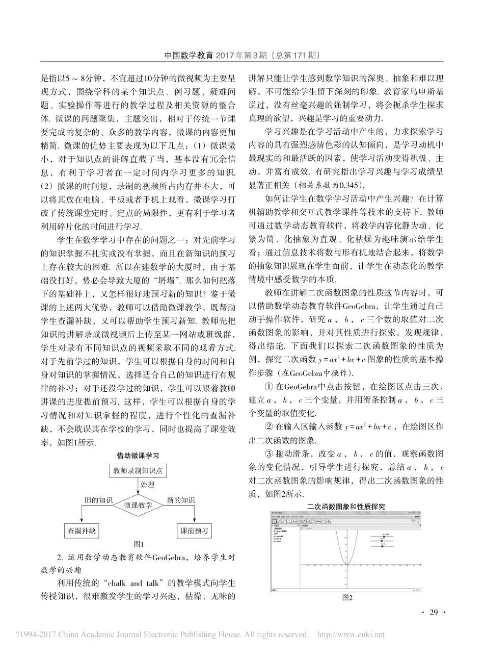 基于信息技术视角下的数学教学_沈晓凯 - 副本_第2页