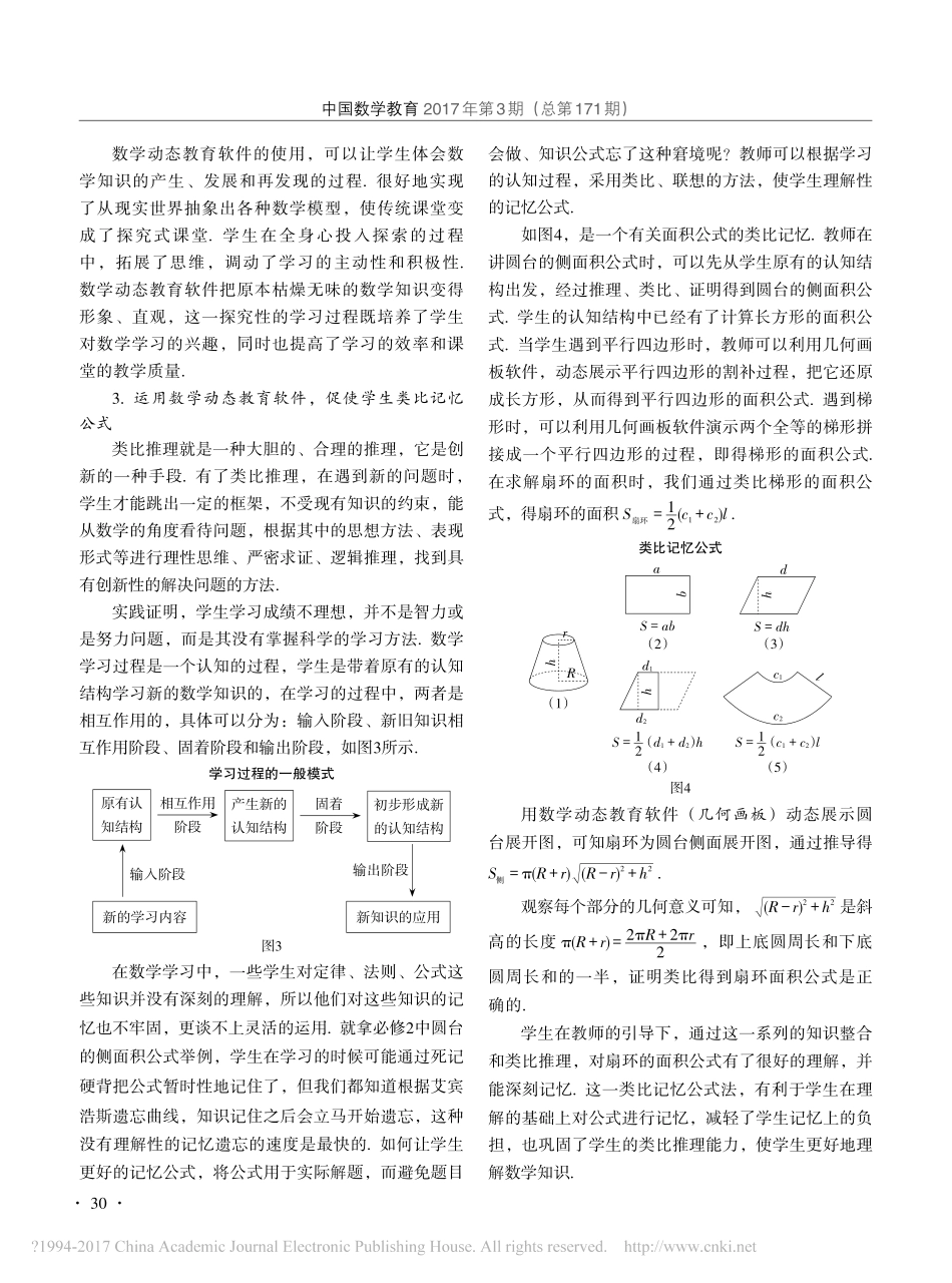 基于信息技术视角下的数学教学_沈晓凯 - 副本_第3页