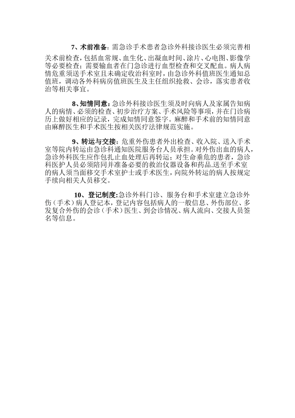 急诊外伤诊治流程_第2页