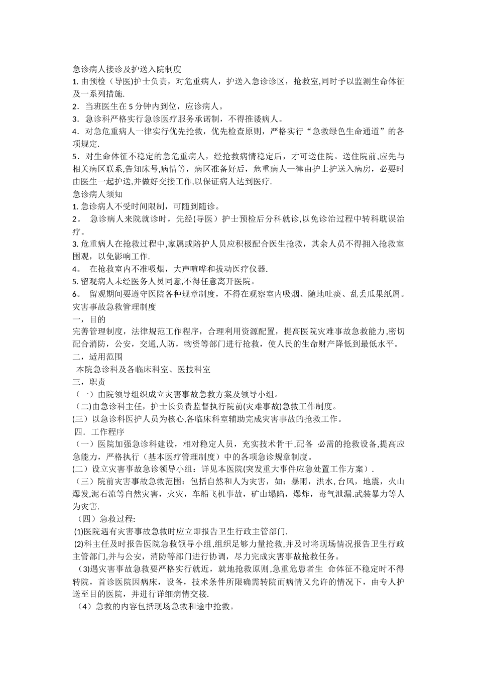 急诊及急诊科规章制度_第2页