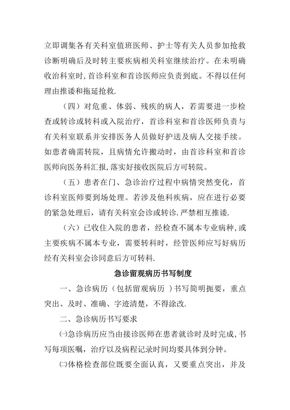 急诊及急诊室规章制度_第2页