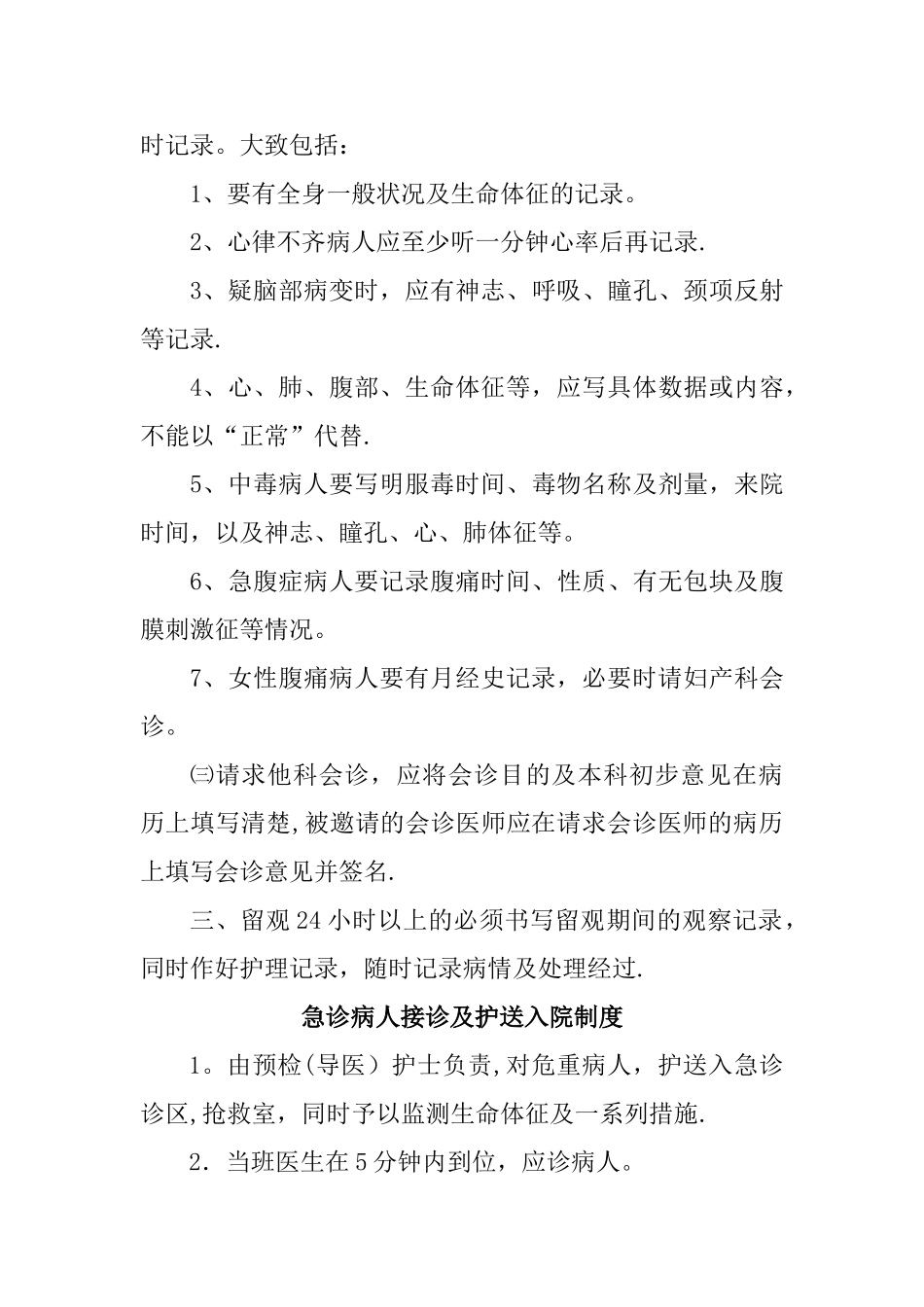 急诊及急诊室规章制度_第3页