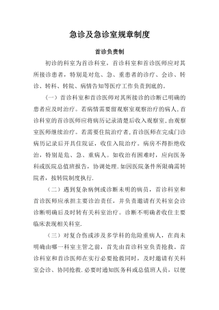 急诊及急诊室规章制度