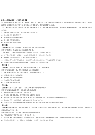 2025年注册会计师考试之《审计》试题及参考答案
