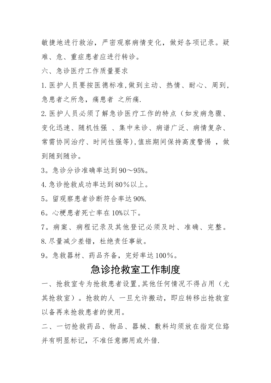 急诊急救管理制度_第2页