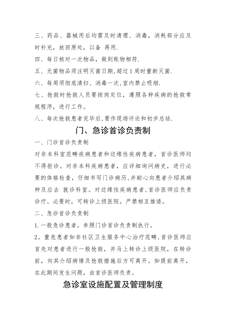 急诊急救管理制度_第3页