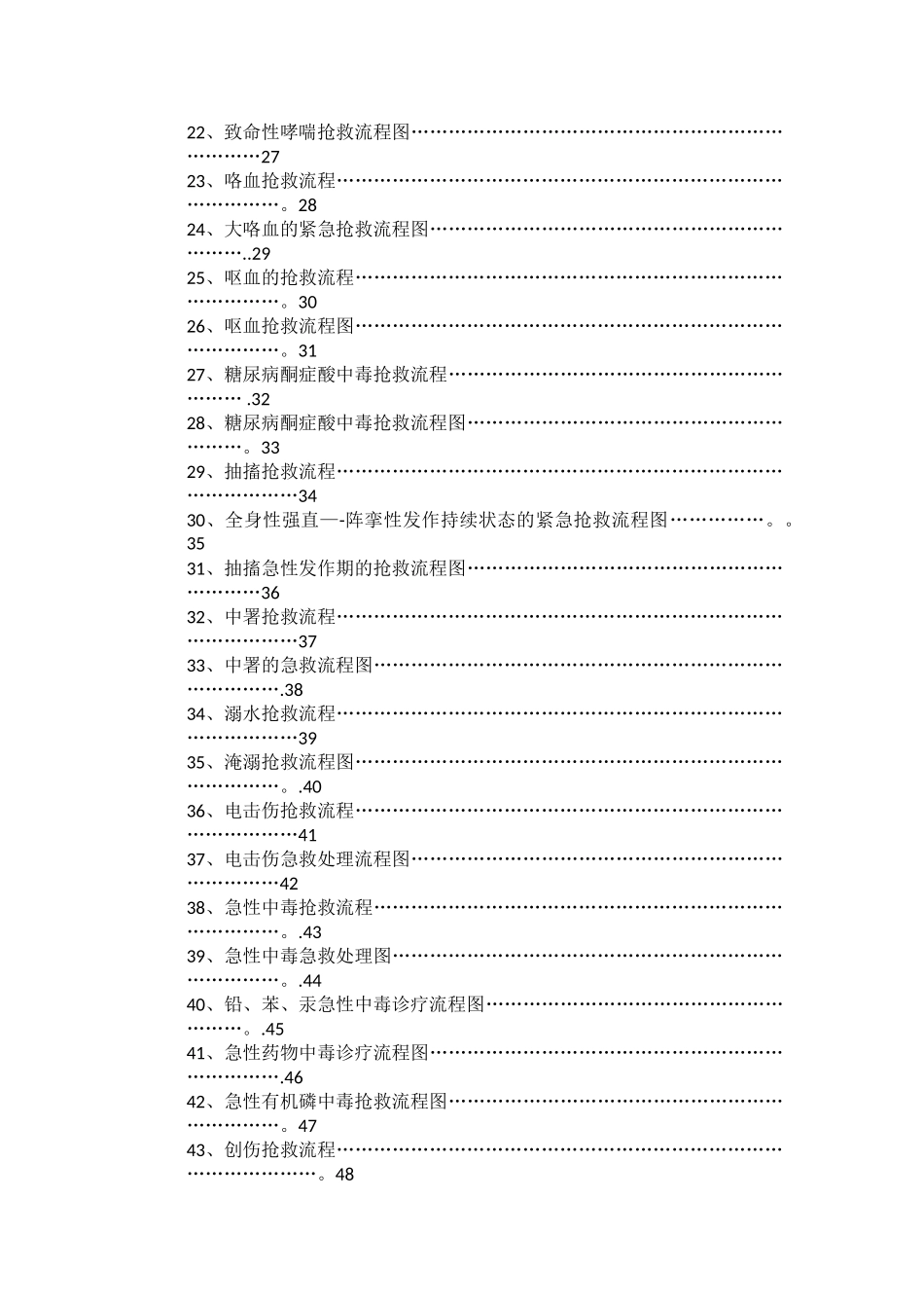 急诊急救流程图及临床操作_第2页