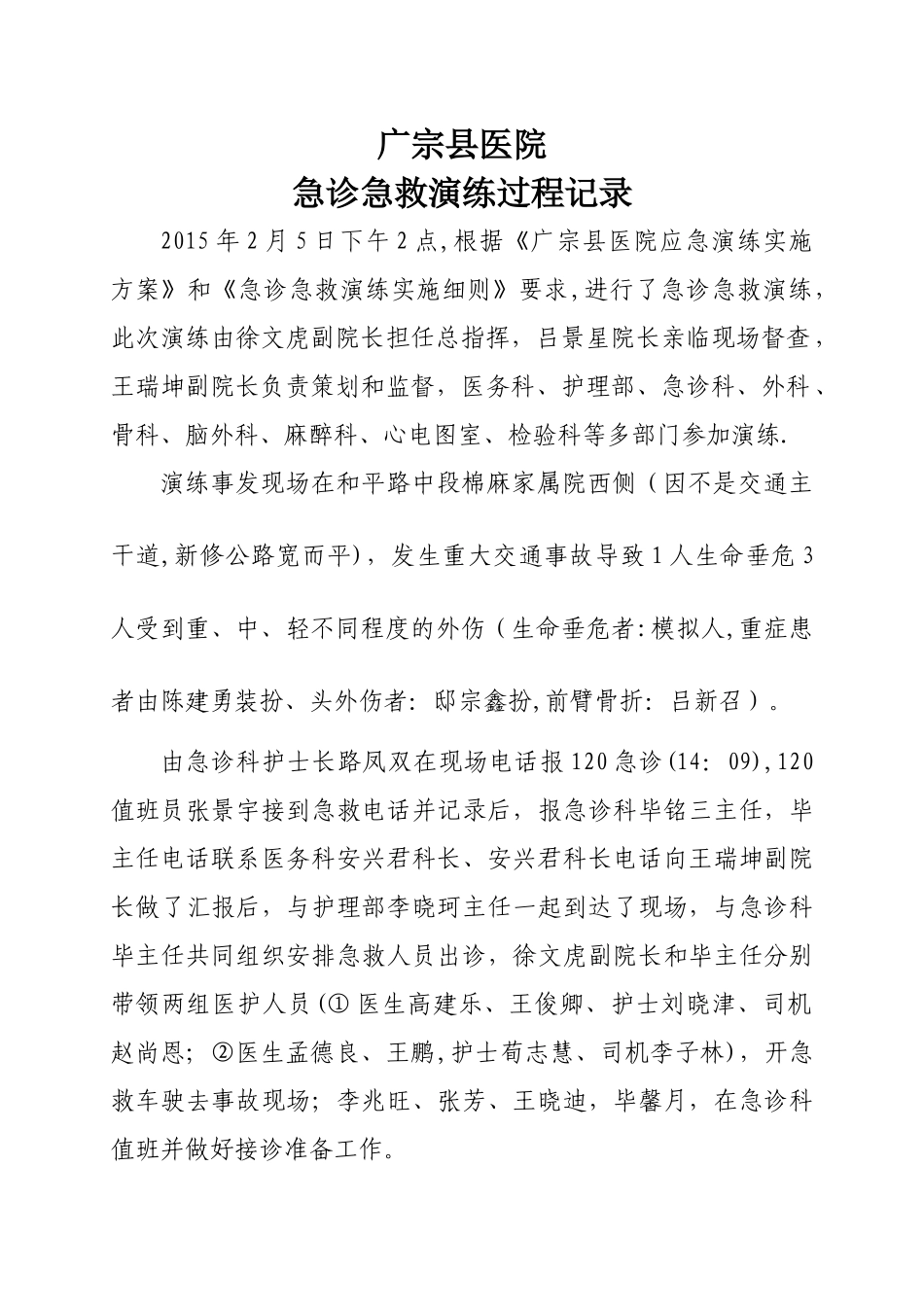 急诊急救应急演练记录及总结_第1页