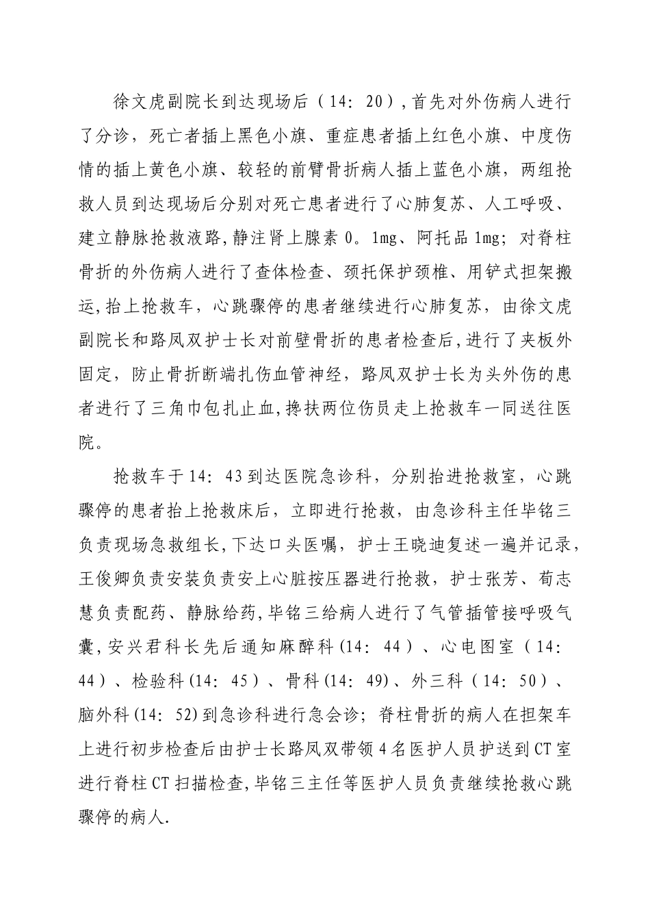 急诊急救应急演练记录及总结_第2页