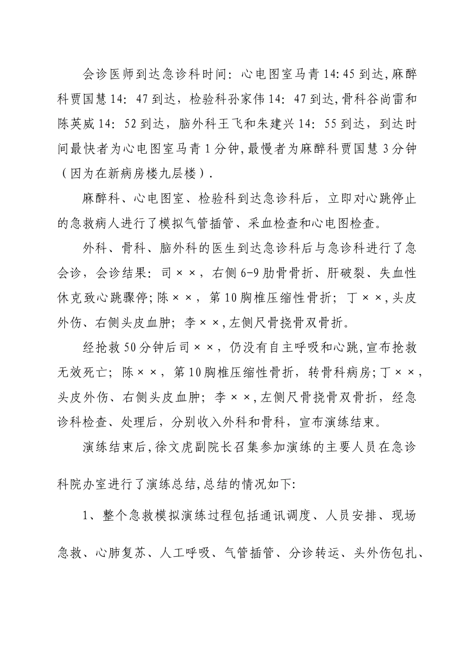 急诊急救应急演练记录及总结_第3页