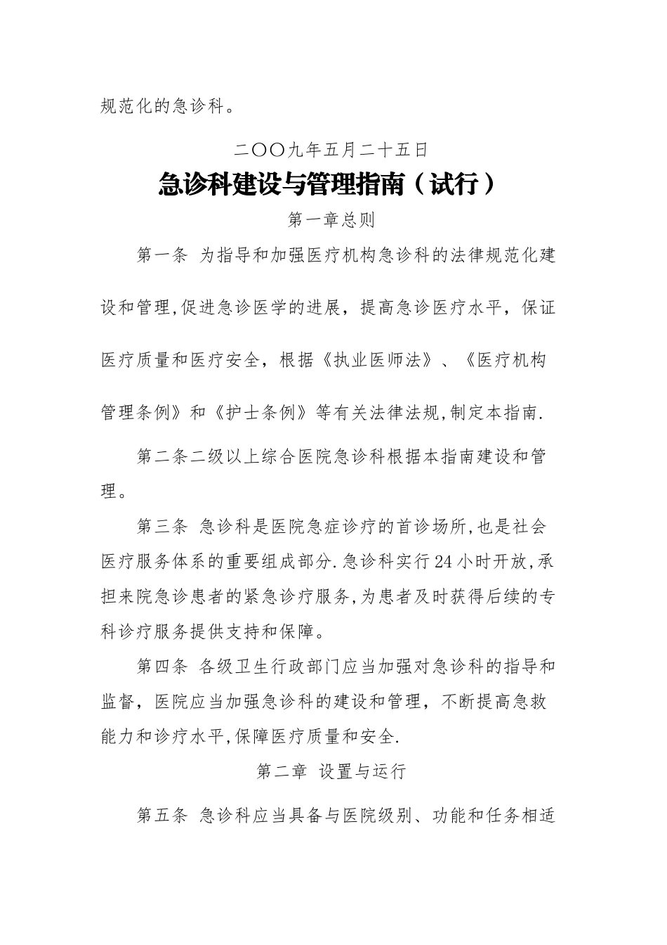 急诊建设与管理指南-_第2页