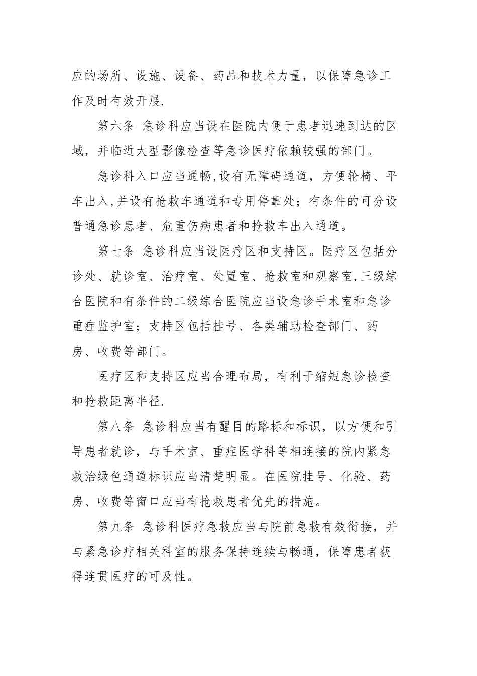 急诊建设与管理指南-_第3页