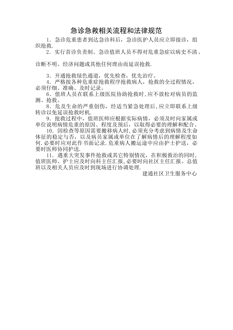 急诊急救流程与规范_第1页