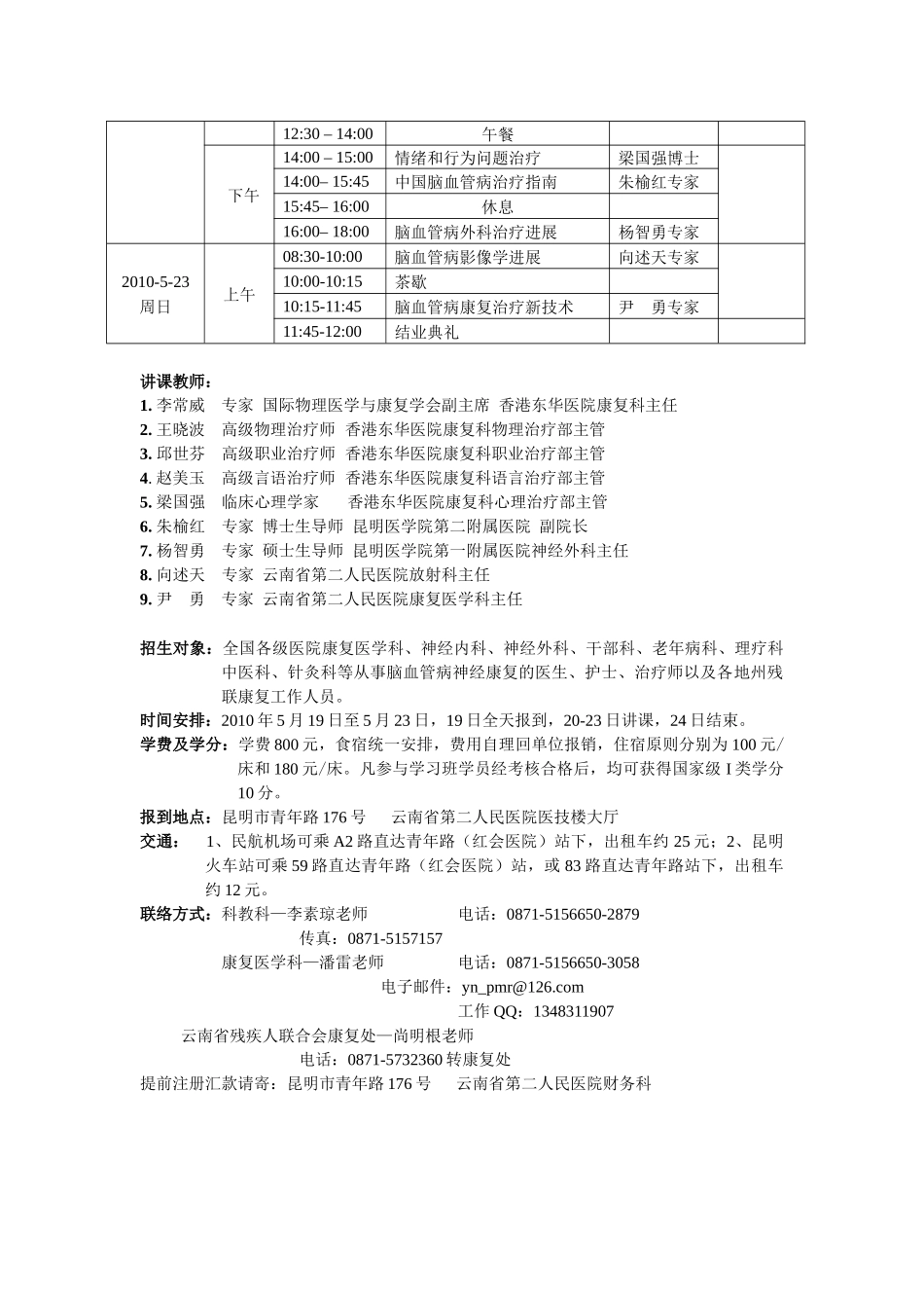 2025年省级继续教育项目_第2页