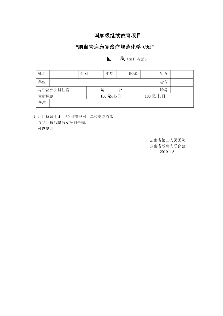 2025年省级继续教育项目_第3页