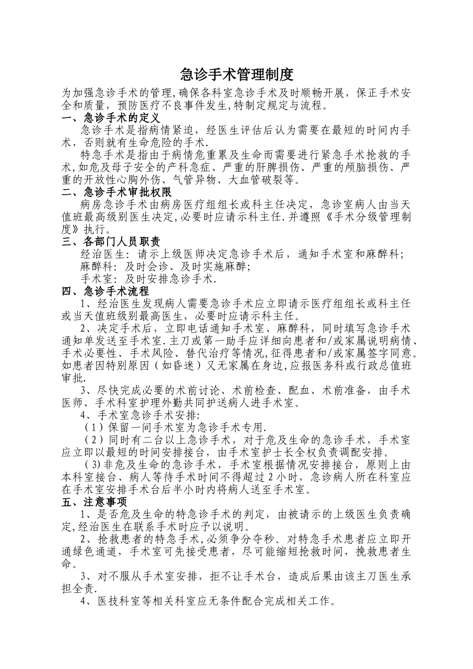 急诊手术管理制度(附流程)_第1页