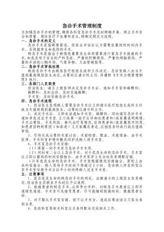 急诊手术管理制度(附流程)