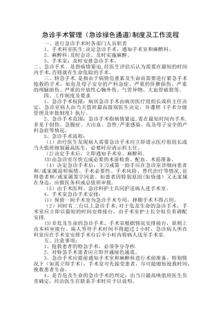 急诊手术管理制度及工作流程