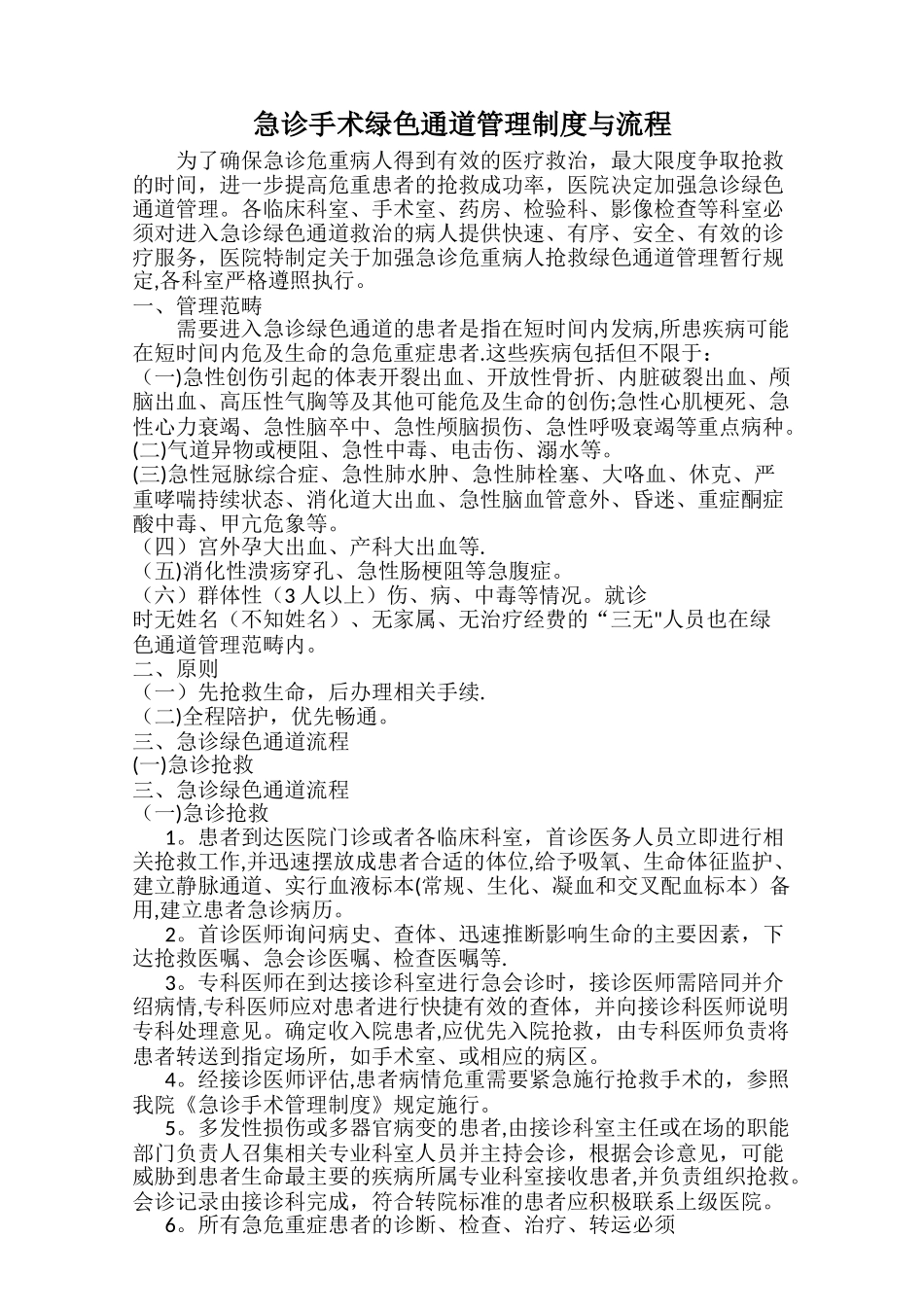急诊手术绿色通道管理制度与流程_第1页