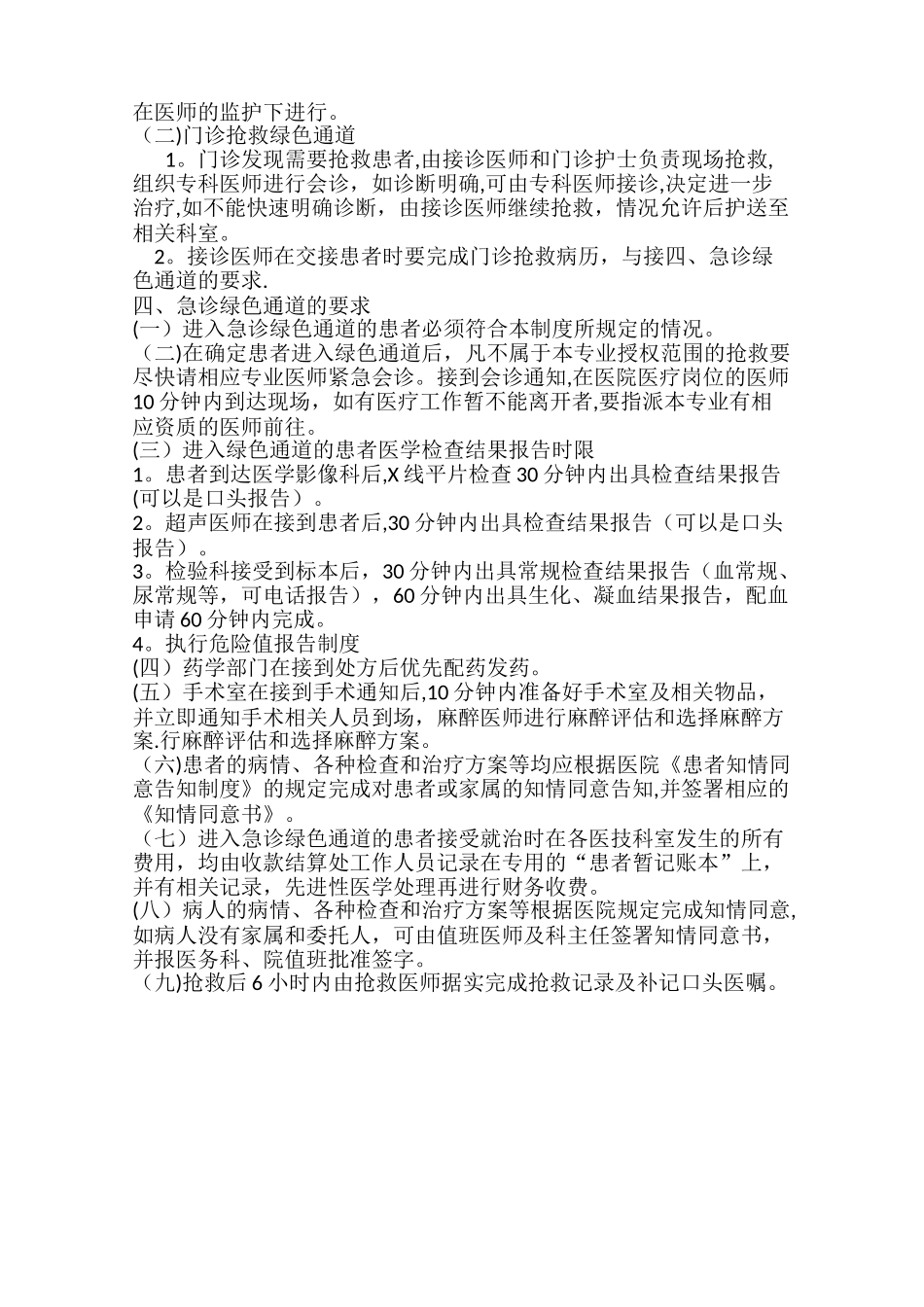 急诊手术绿色通道管理制度与流程_第2页