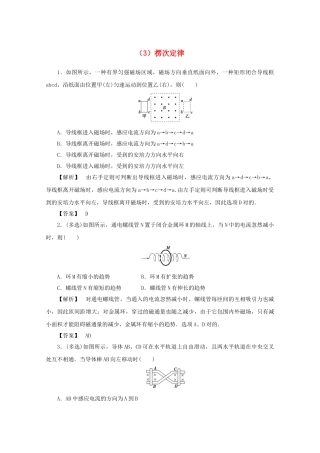 2025年江苏省连云港市高考物理考点突破3楞次定律含解析