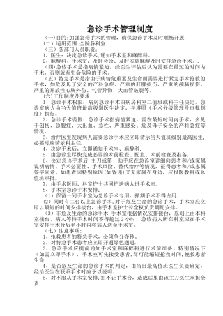 急诊手术管理制度及流程