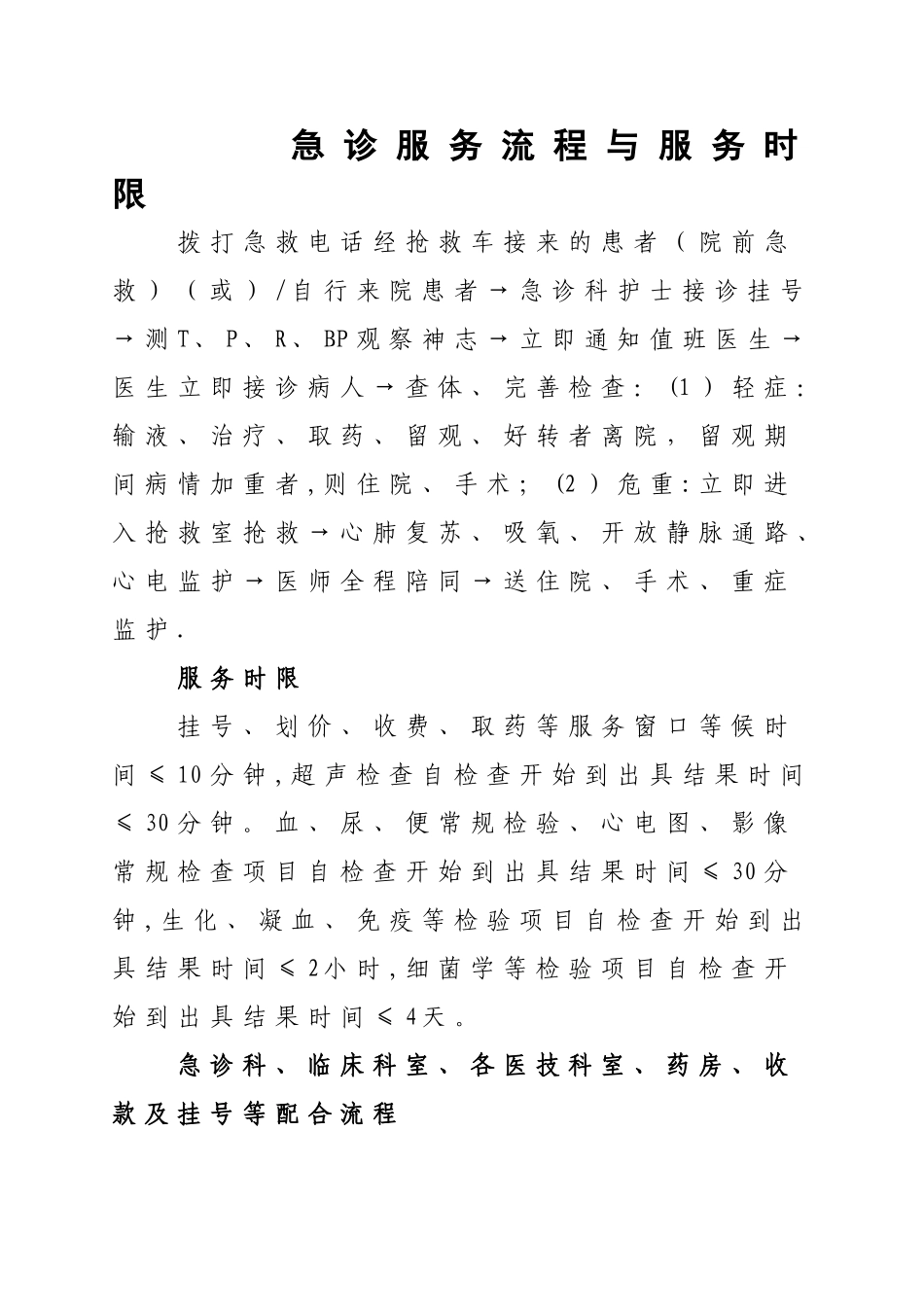 急诊服务流程及规范_第1页