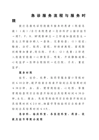 急诊服务流程及规范