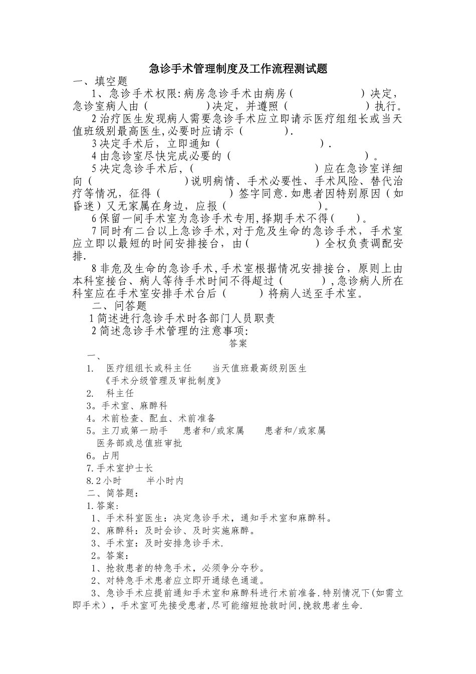 急诊手术管理制度考核试题及答案_第1页