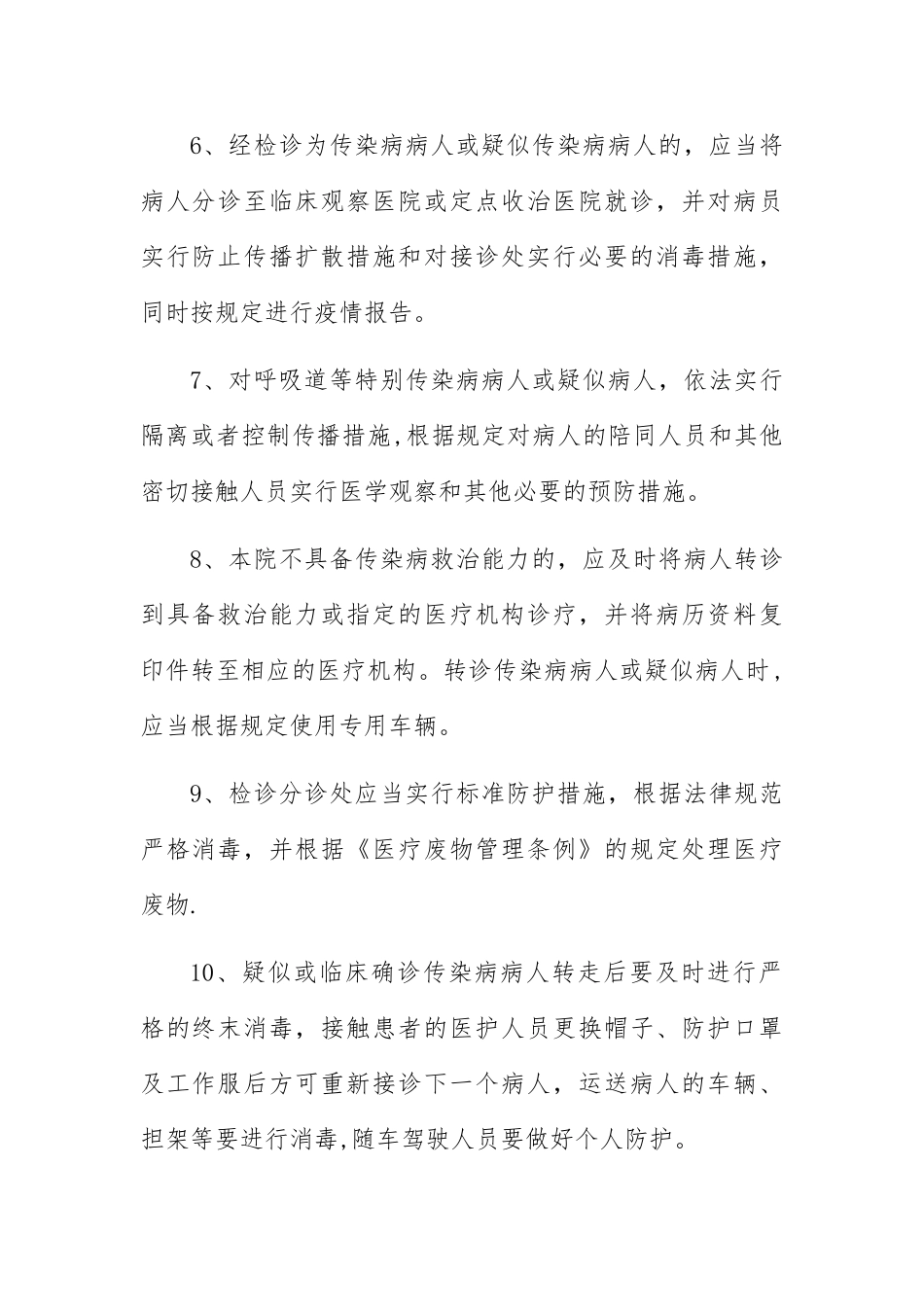 急诊检诊分诊制度_第2页