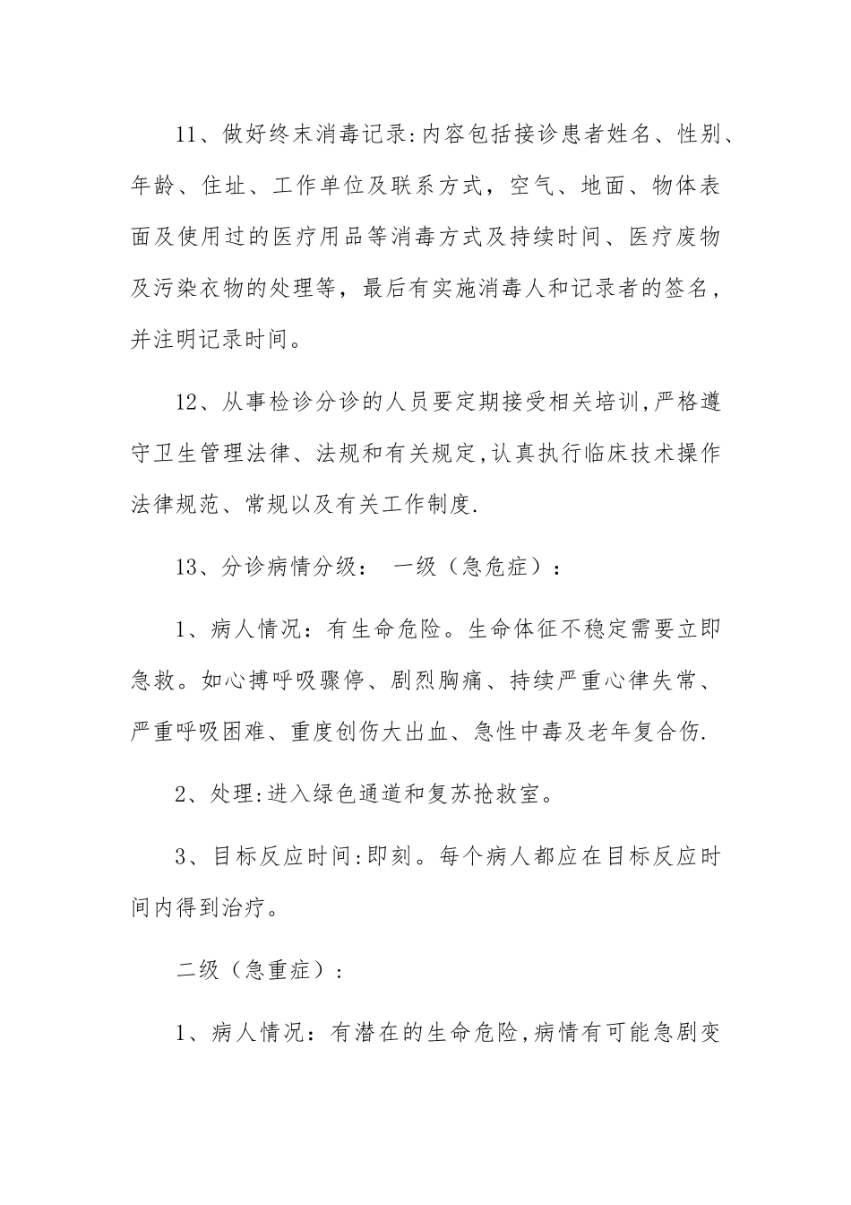 急诊检诊分诊制度_第3页