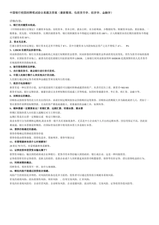 2025年银行校内招聘真题