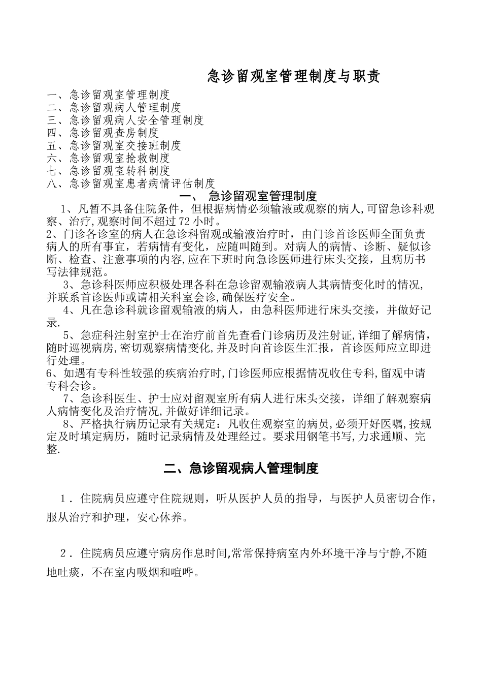 急诊留观制度与流程图_第1页