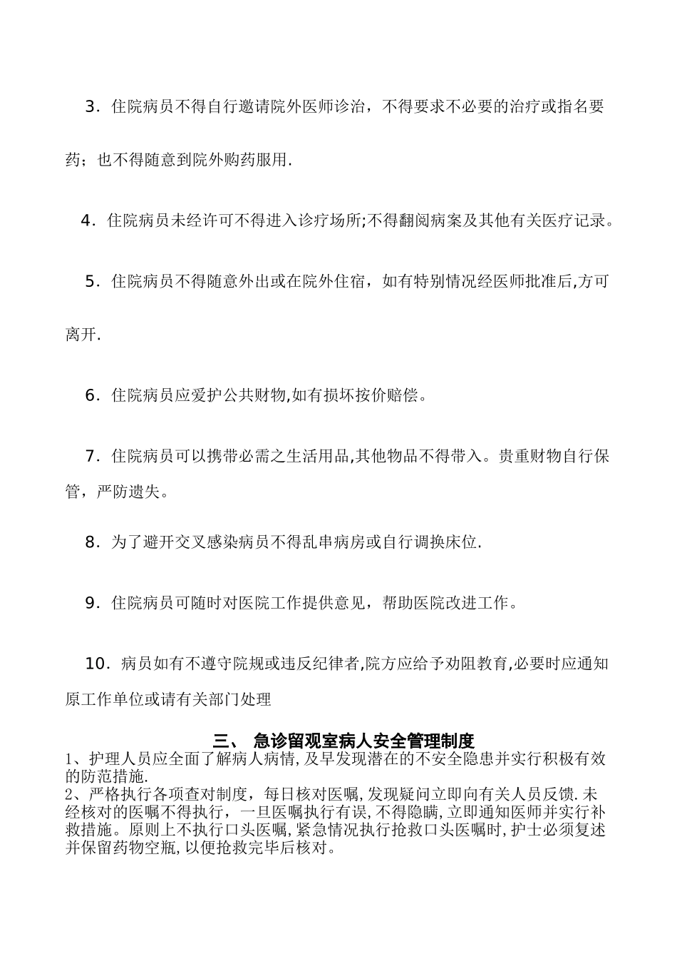 急诊留观制度与流程图_第2页