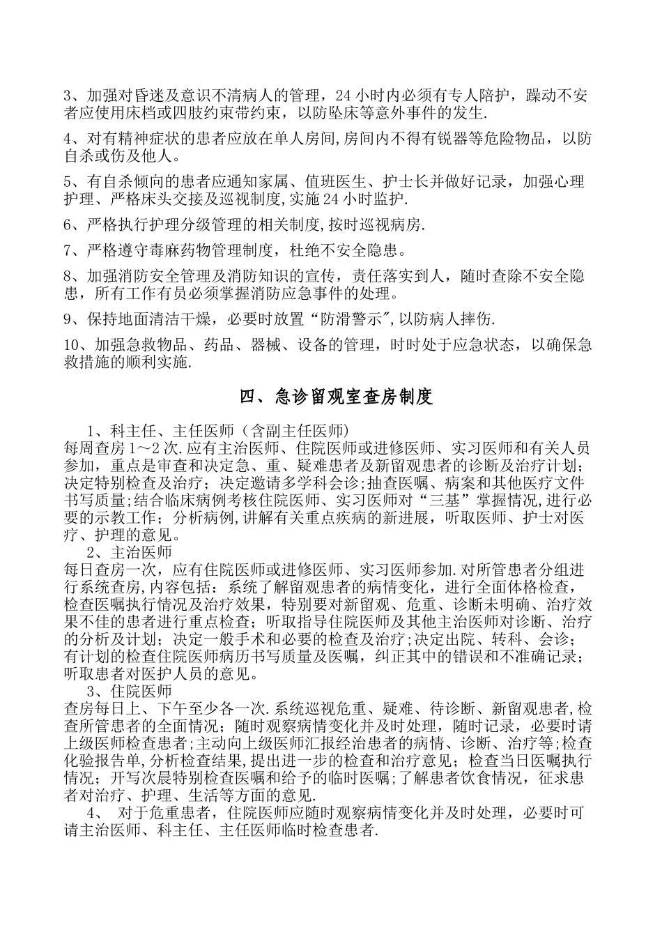 急诊留观制度与流程图_第3页