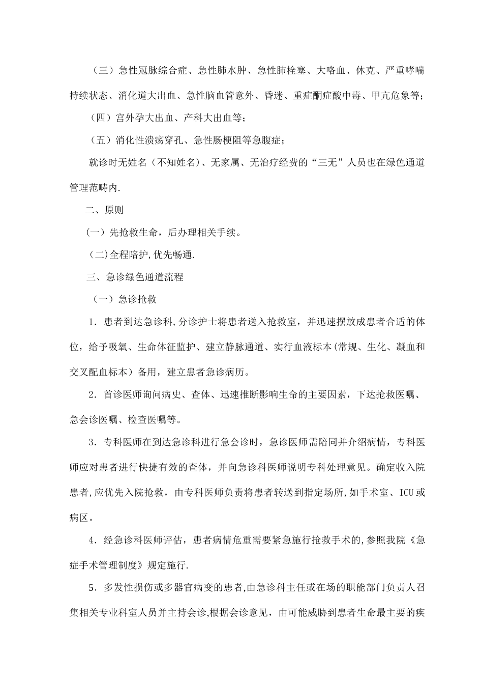 急诊留观制度_第2页