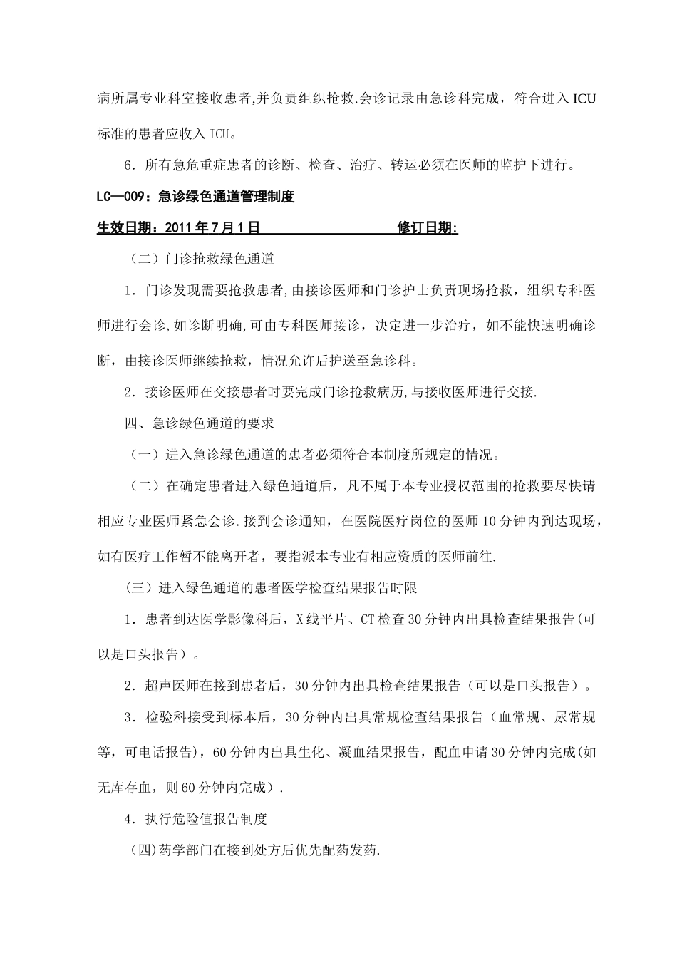 急诊留观制度_第3页