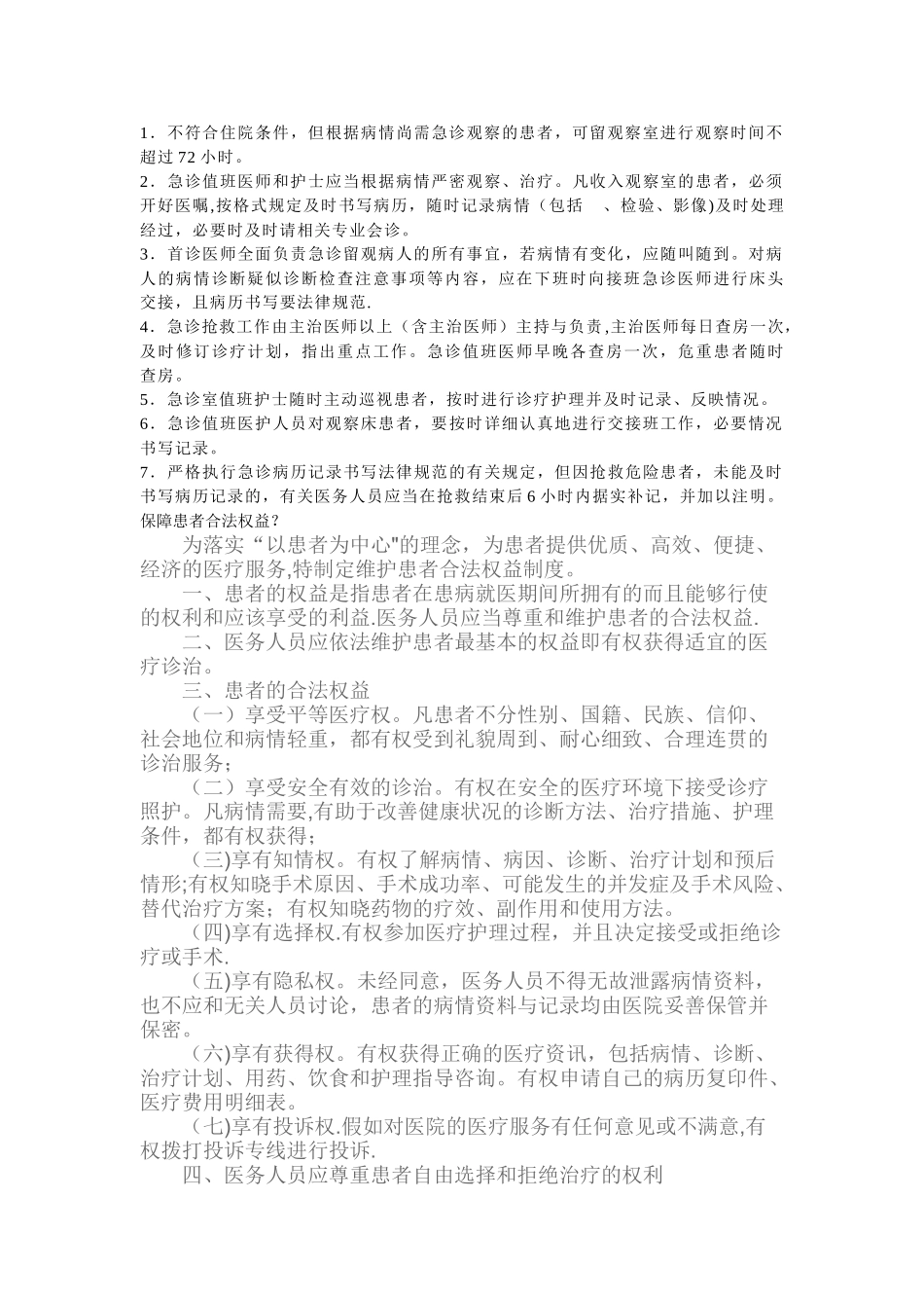 急诊留观病人流程_第2页