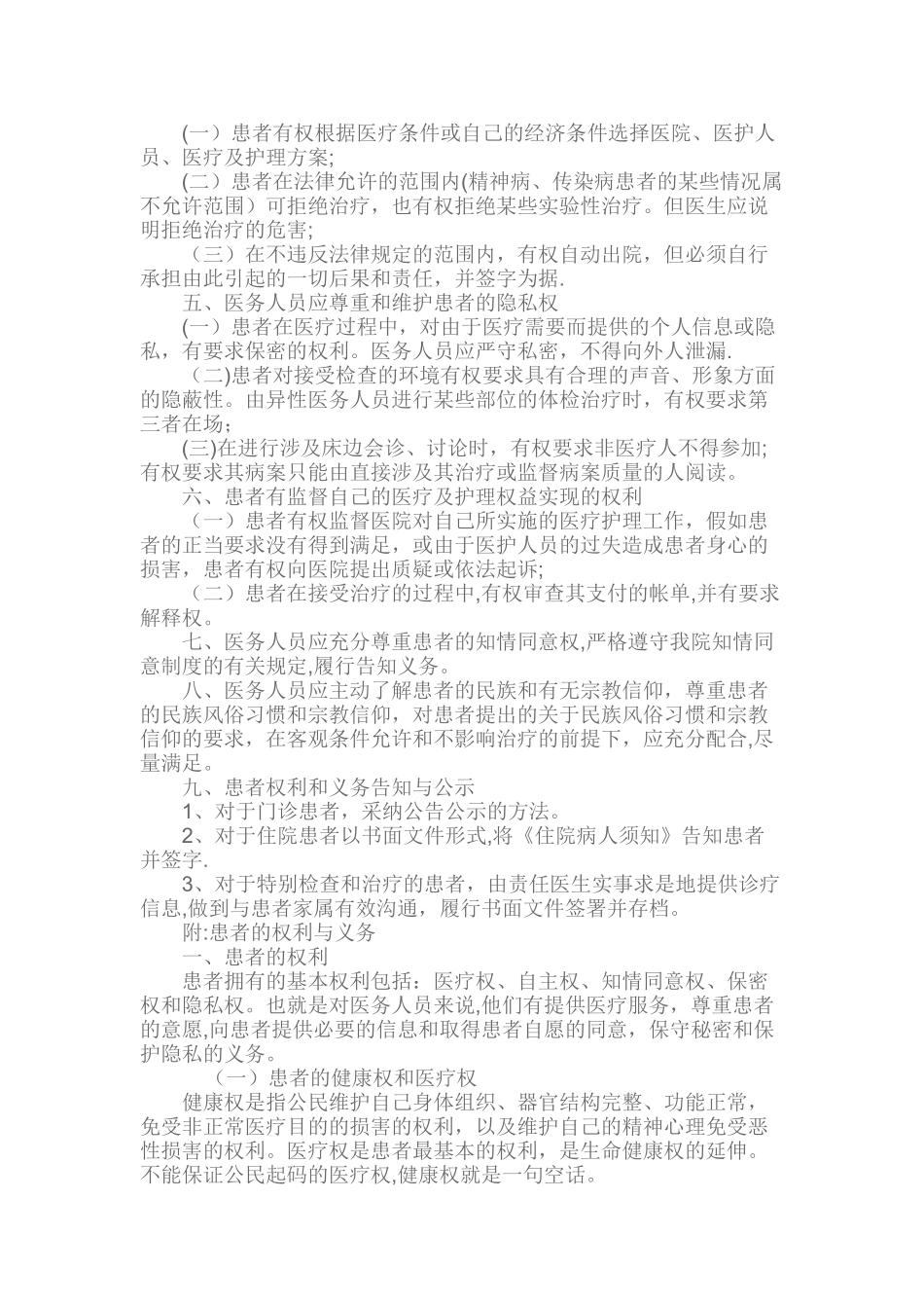 急诊留观病人流程_第3页