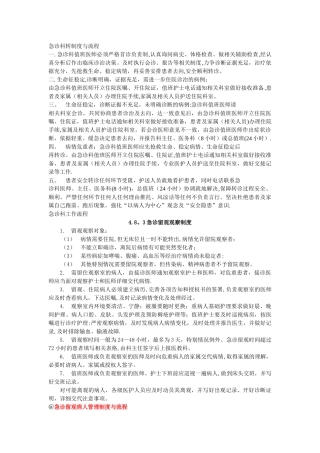 急诊留观病人流程