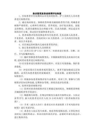 急诊留观室患者病情评估制度