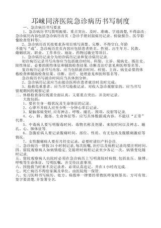 急诊病历书写制度