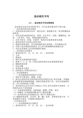 急诊病历书写制度与规范