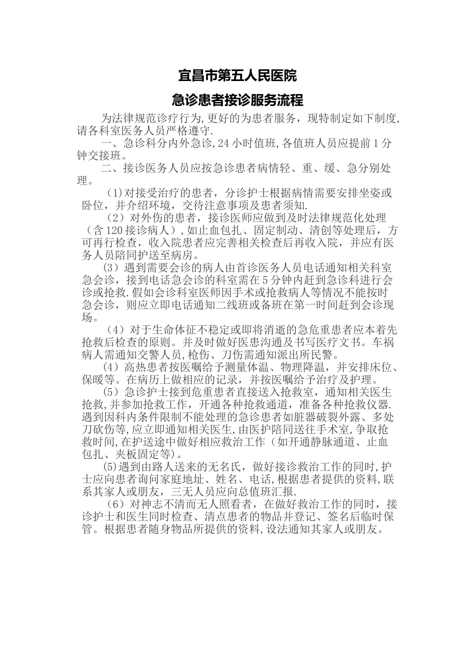 急诊病人处理流程_第1页
