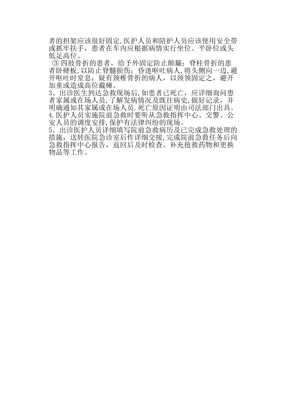 急诊科仪器设备及药品应急调配制度与程序_第3页
