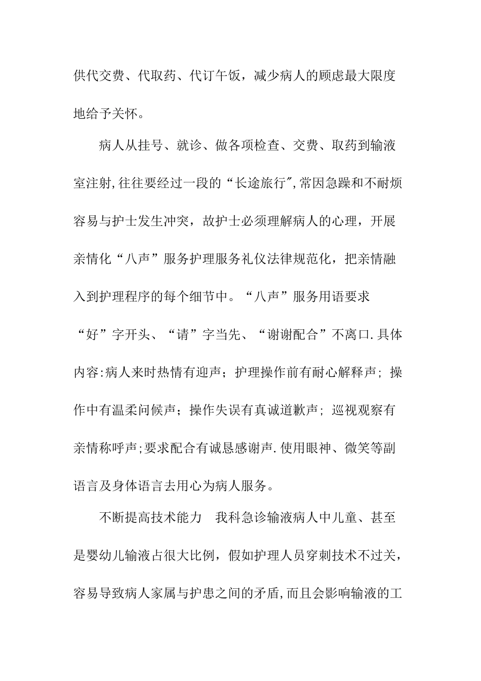 急诊科优质护理总结_第2页