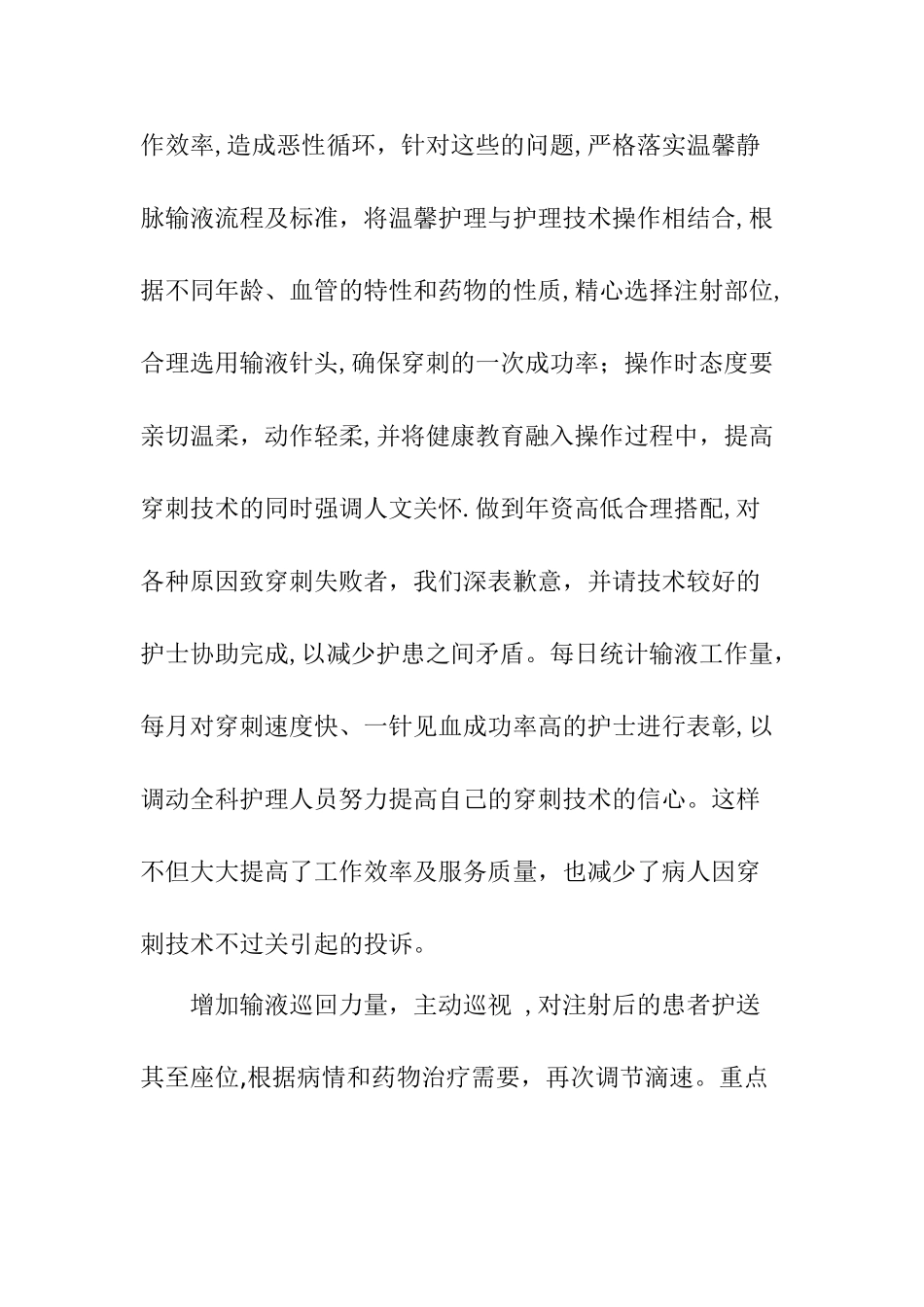 急诊科优质护理总结_第3页